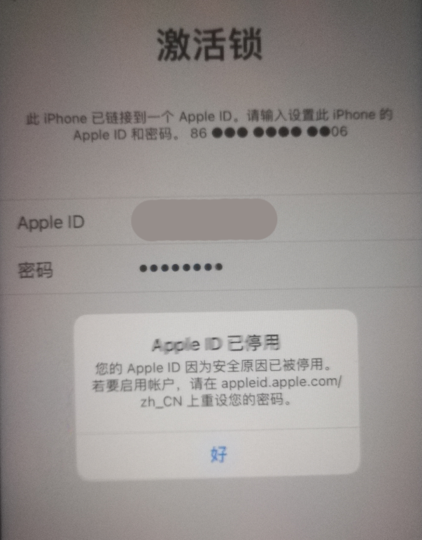 平陆苹果手机维修分享iPhone 12 出现提示“Apple ID 已停用”怎么办 
