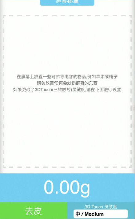 平陆苹果手机维修分享iPhone手机称重的步骤 