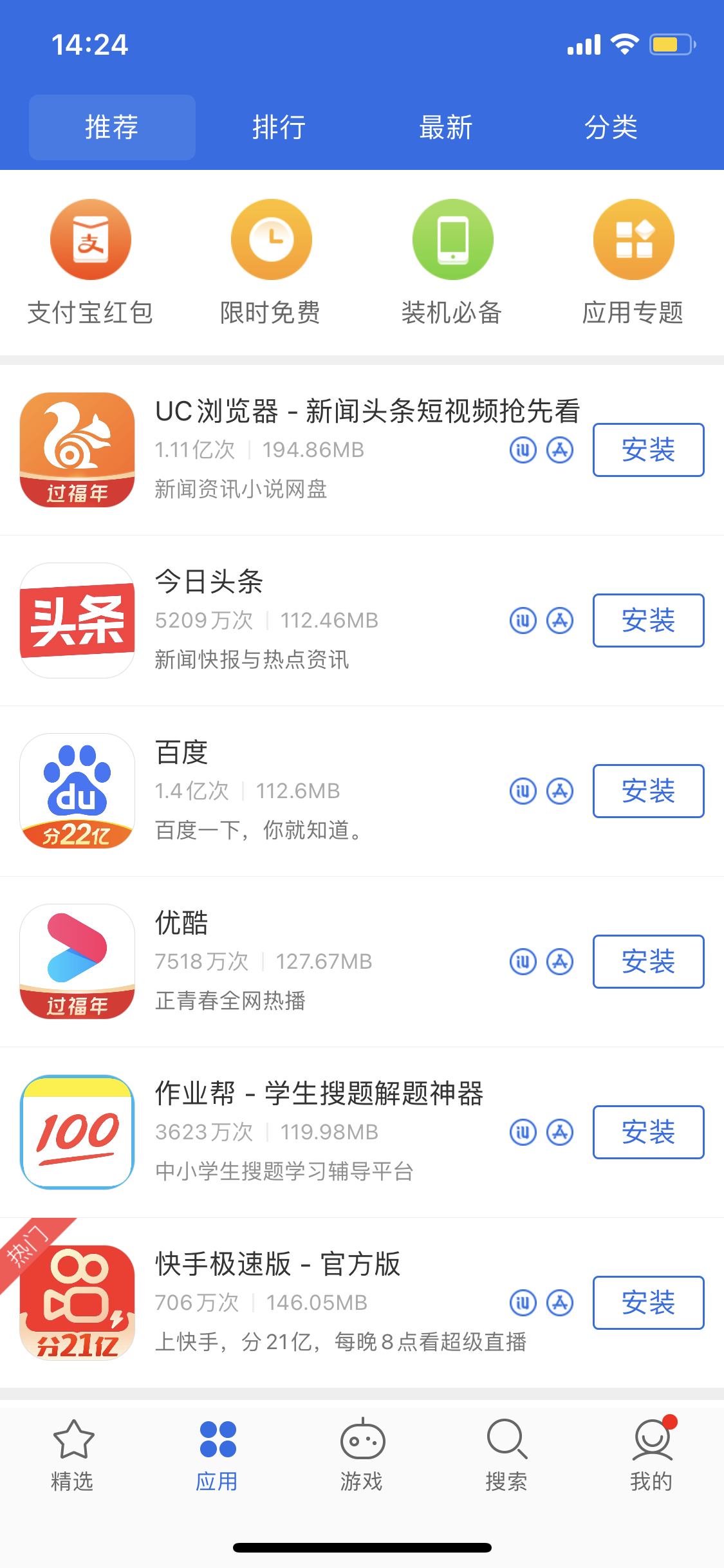 平陆苹果手机维修分享iPhone 12 免输入密码下载应用的三种方法 