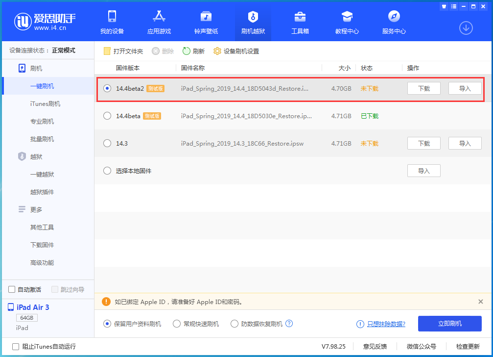 平陆苹果手机维修分享iOS 14.4 Beta 2更新内容及升级方法 