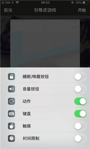 平陆苹果手机维修分享iOS 14中引导式访问模式有什么用 