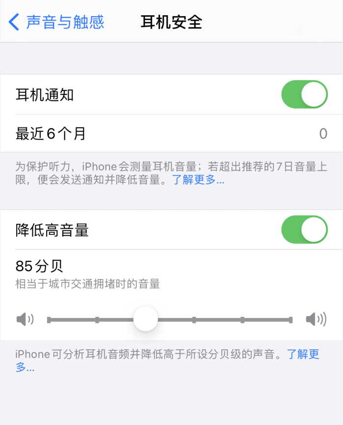 平陆苹果手机维修分享iOS 14 新增保护听力功能 