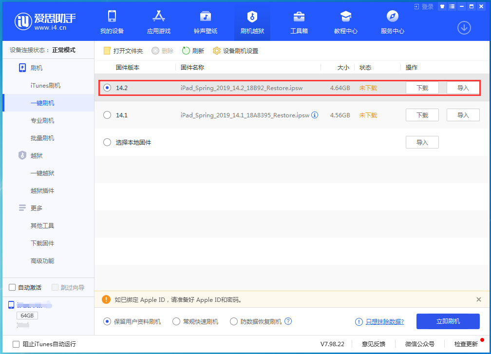 平陆苹果手机维修分享老机型推荐升级iOS14.2正式版吗 