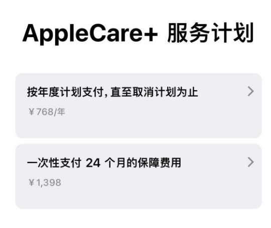 平陆苹果手机维修分享Apple Care+ 服务计划年度支付和一次性支付有什么区别 