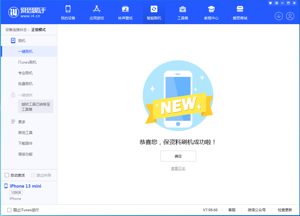 平陆苹果手机维修分享iOS 16.5 RC版升级_iOS 16.5 RC版一键刷机教程 