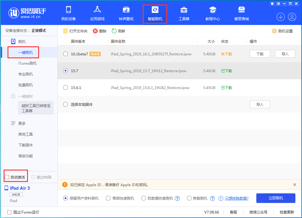 平陆苹果手机维修分享iOS 15.7正式版刷机_iOS 15.7正式版一键升级教程 