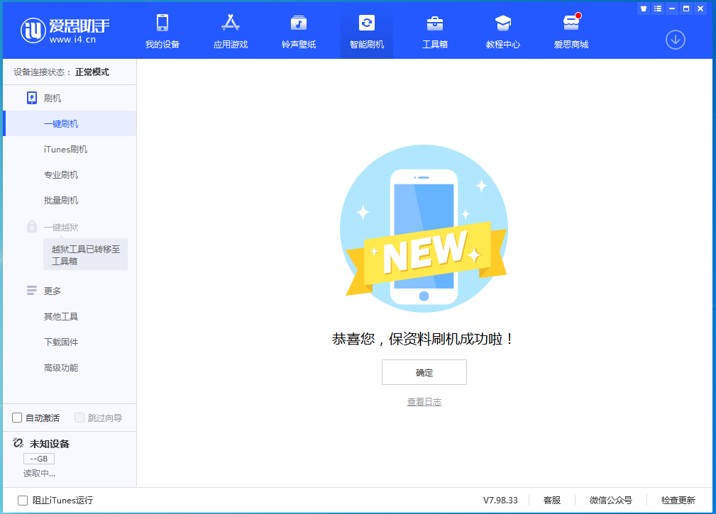 平陆苹果手机维修分享iOS 15.0.2 正式版升级_iOS 15.0.2 正式版一键刷机教程 