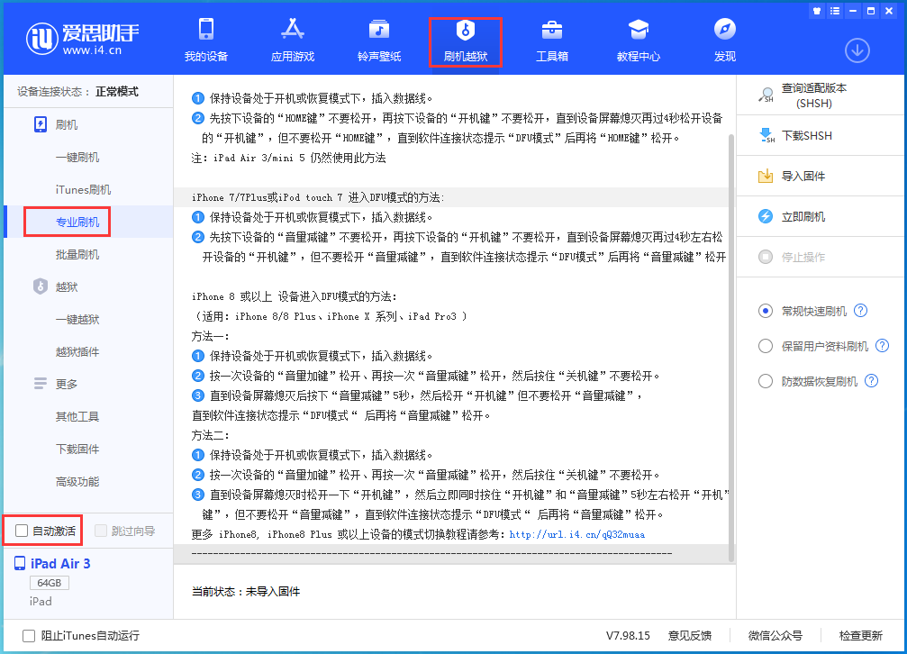 平陆苹果手机维修分享iOS 14.4 RC版_iOS 14.4 RC版一键刷机教程 