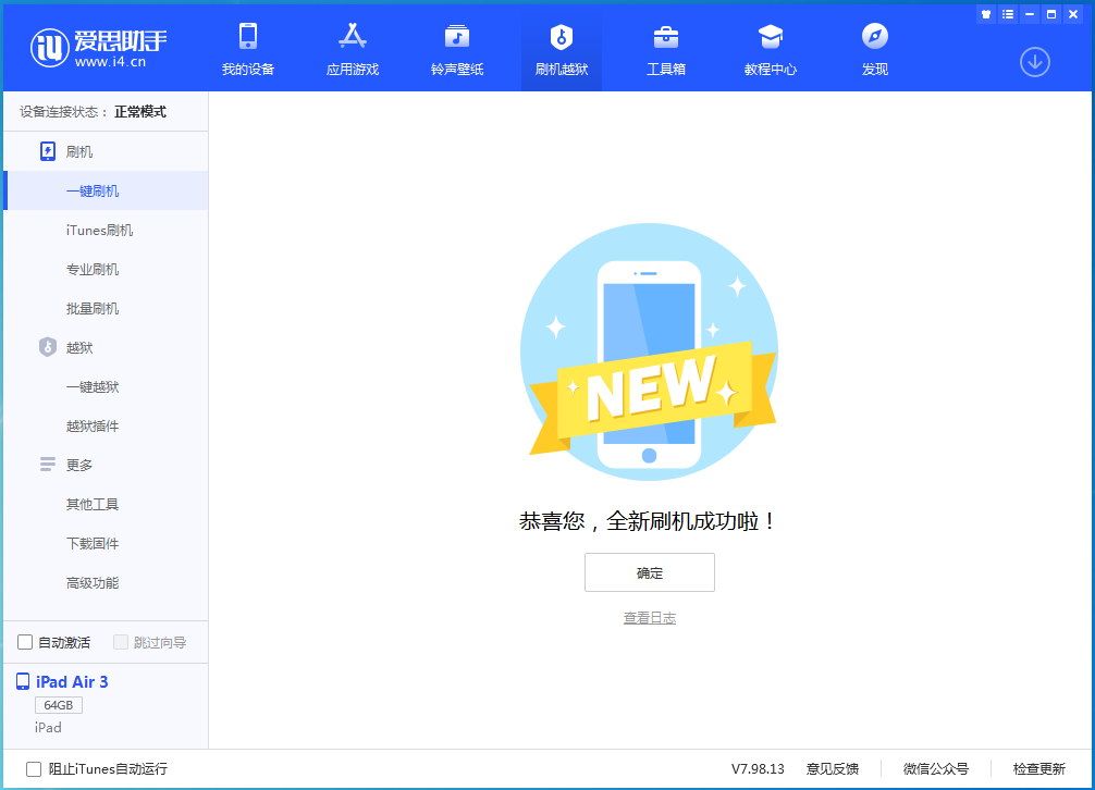 平陆苹果手机维修分享iOS 14.1正式版_iOS 14.1正式版一键刷机教程 
