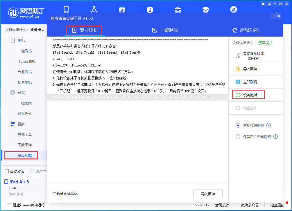 平陆苹果手机维修分享iOS 13.6正式版_iOS 13.6正式版一键刷机教程 