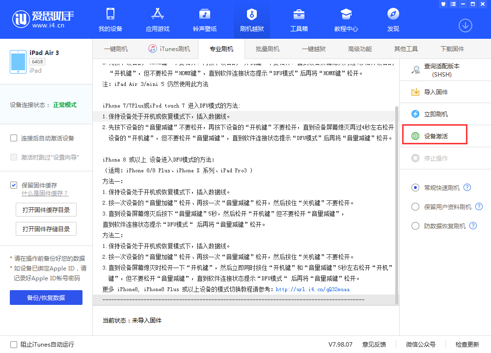 平陆苹果手机维修分享iOS 13.3 测试版_iOS 13.3 测试版一键刷机教程 